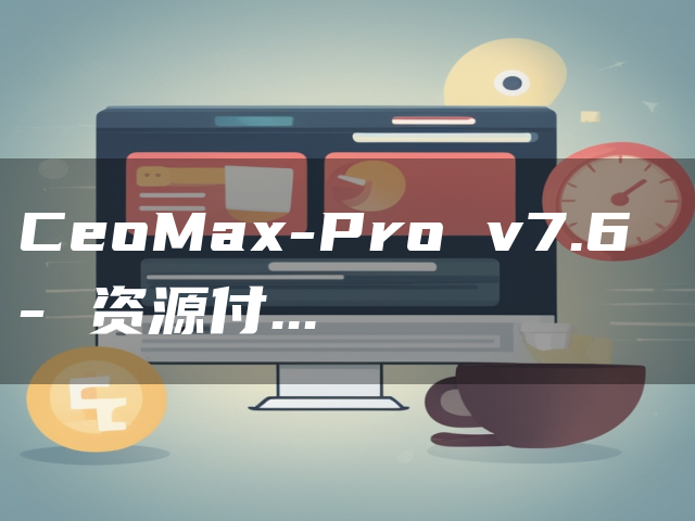 CeoMax-Pro v7.6 - 资源付费下载类WordPress主题最新免授权版本